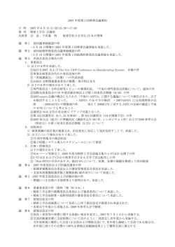 2007 年度第 2 回理事会議要約 日 時 2007 年 6 月 15 日