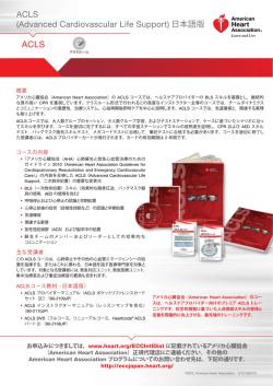 ACLS - American Heart Association