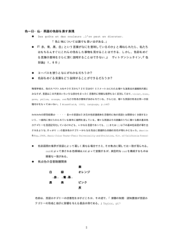 色―日・仏・英語の色彩を表す表現