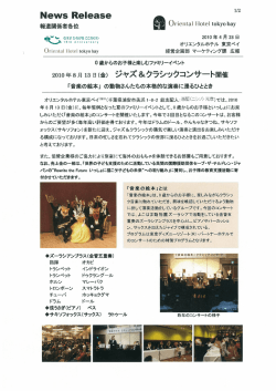 - オリエンタルホテル東京ベイ