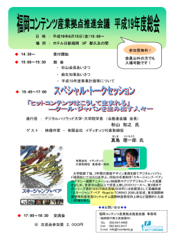 真島 理一郎 氏 杉山 知之 氏