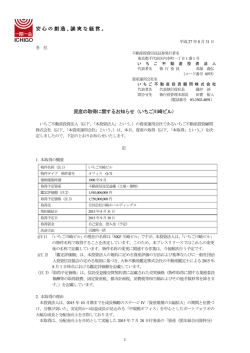 資産の取得に関するお知らせ（いちご川崎ビル）