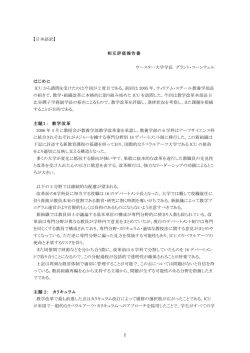 相互評価報告書 - 国際基督教大学