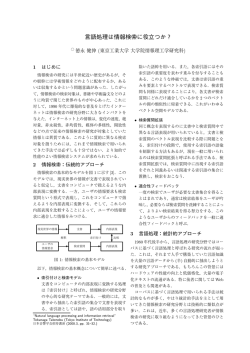 言語処理は情報検索に役立つか？