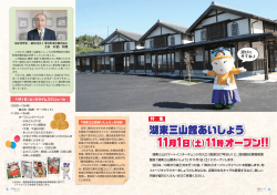 湖東三山館あいしょう 湖東三山館あいしょう