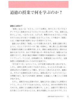 道徳の授業で何を学ぶのか?