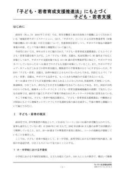 にもとづく 子ども・若者支援