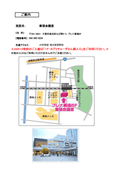 ご案内