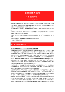 欧州印刷業界 NEWS 4 号（2010 年冬）