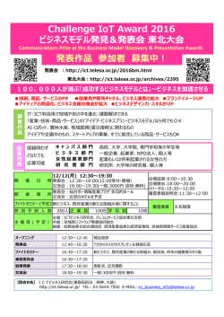 東北大会募集チラシ - ICTビジネス研究会