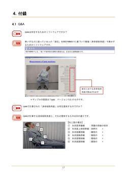4. 付録 - 座位姿勢計測研究会