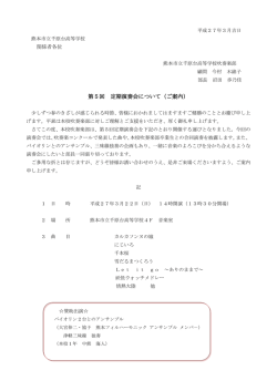 第5回 定期演奏会について（ご案内）