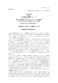 ＜学生のチカラで日本を元気に！＞ 全国参加 66 大学から、決勝進出