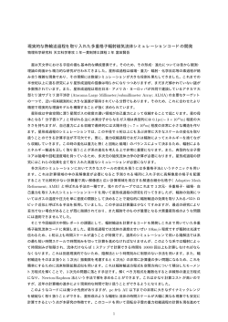 現実的な熱輸送過程を取り入れた多重格子輻射磁気流体