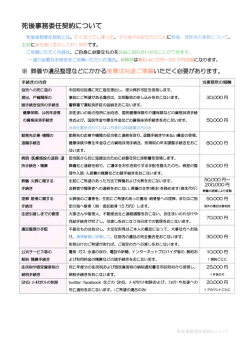 死後事務委任契約について