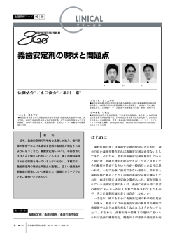 義歯安定剤の現状と問題点