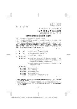 第43期定時株主総会招集ご通知（2014年11月11日開催）