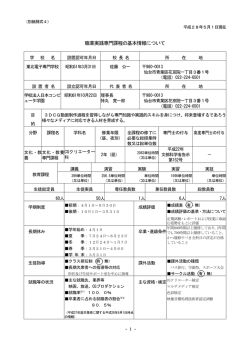 CGクリエーター科（2年課程）