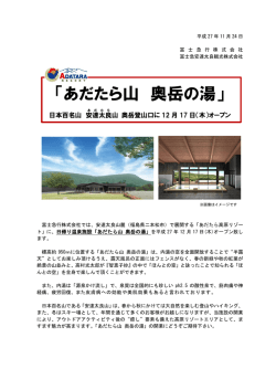 あだたら山 奥岳の湯