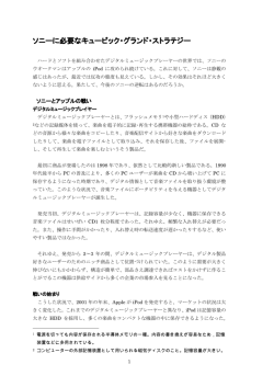 ソニーに必要なキュービック・グランド・ストラテジー