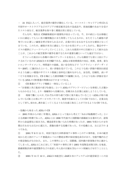ANAについての詳細レポート