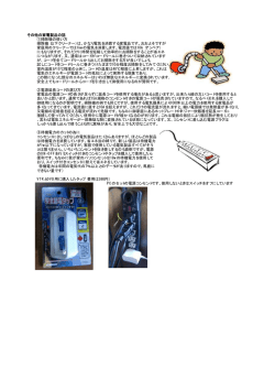 その他の家電製品の話 ①掃除機の使い方 掃除機（以下クリーナー）は