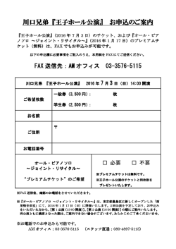 『王子ホール公演』 お申込のご案内