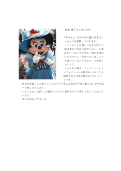 根来 澪子でございます。 「みなせ」には私の心の感じるままに エッセイを