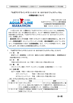 PDFをダウンロード - ちばアクアラインマラソン2016