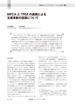 MFCA25 - 日本MFCAフォーラム