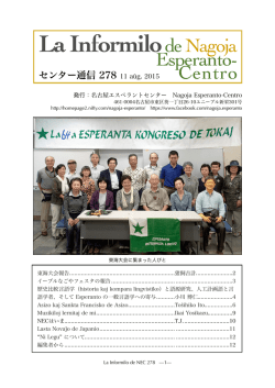278号PDF版 - 名古屋エスペラントセンター