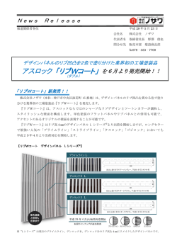 アスロック 「リブWコート」