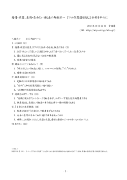 『フロイト思想を読む』分析を中心に