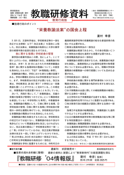 の国会上程 - 教育開発研究所