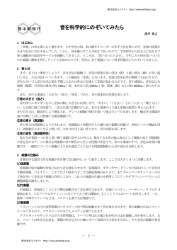 音を科学的にのぞいてみたら