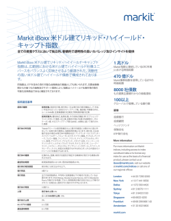 Markit iBoxx 米ドル建てリキッド・ハイイールド・ キャップト指数