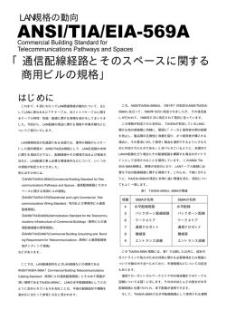 (その1)－水平床下配線ダクト－(NL5号 LAN関連規格より)