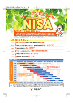 NISA（少額投資非課税制度）