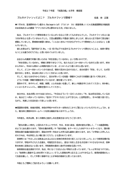 ブルキナファソってどこ？ ブルキナファソで野球？