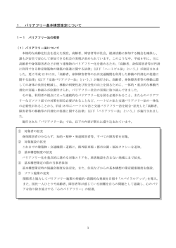 1. バリアフリー基本構想策定について