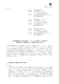 - 1 - 平成 25 年5月 10 日 各 位 会 社 名 東急不動産株式会社 代表者名