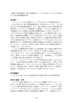 筑波大学附属病院・婦人周産期グループで行われている介入を伴わ ない