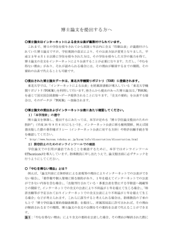 博士論文を提出する方へ - 東北大学 大学院情報科学研究科