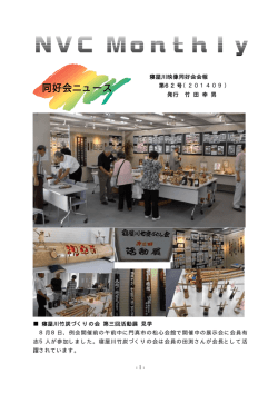 NVCマンスリー第 62号
