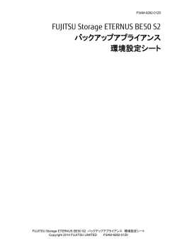 FUJITSU Storage ETERNUS BE50 S2 バックアップアプライアンス