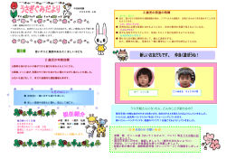 2歳児の年間目標 2 歳児の発達の特徴 4 月のねらい うさぎ組さんになっ