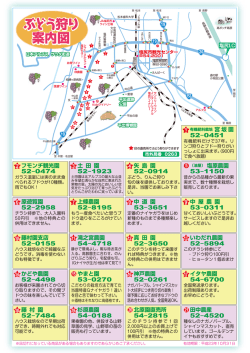 ぶどう狩り 案内図 ぶどう狩り 案内図