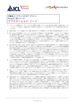 Fyrquel &reg; EH シリーズ作動油メンテナンス