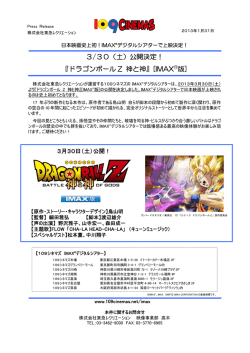 IMAX &reg;版 - 東急レクリエーション