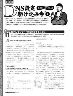 Q1:BINDをリモートから制御するには? / Q2:ファイアウォールでネーム